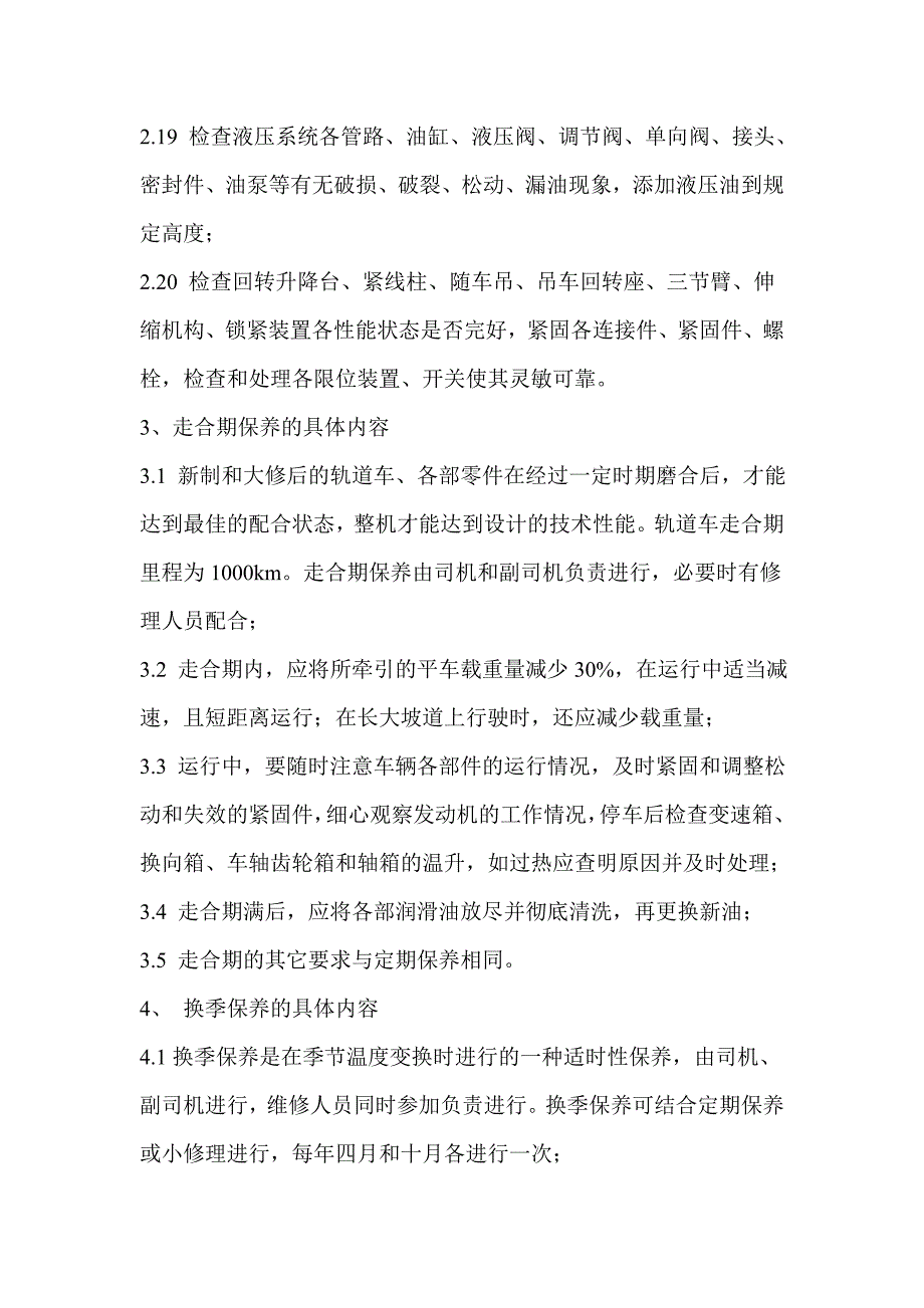 轨道车质量保养管理制度_第4页