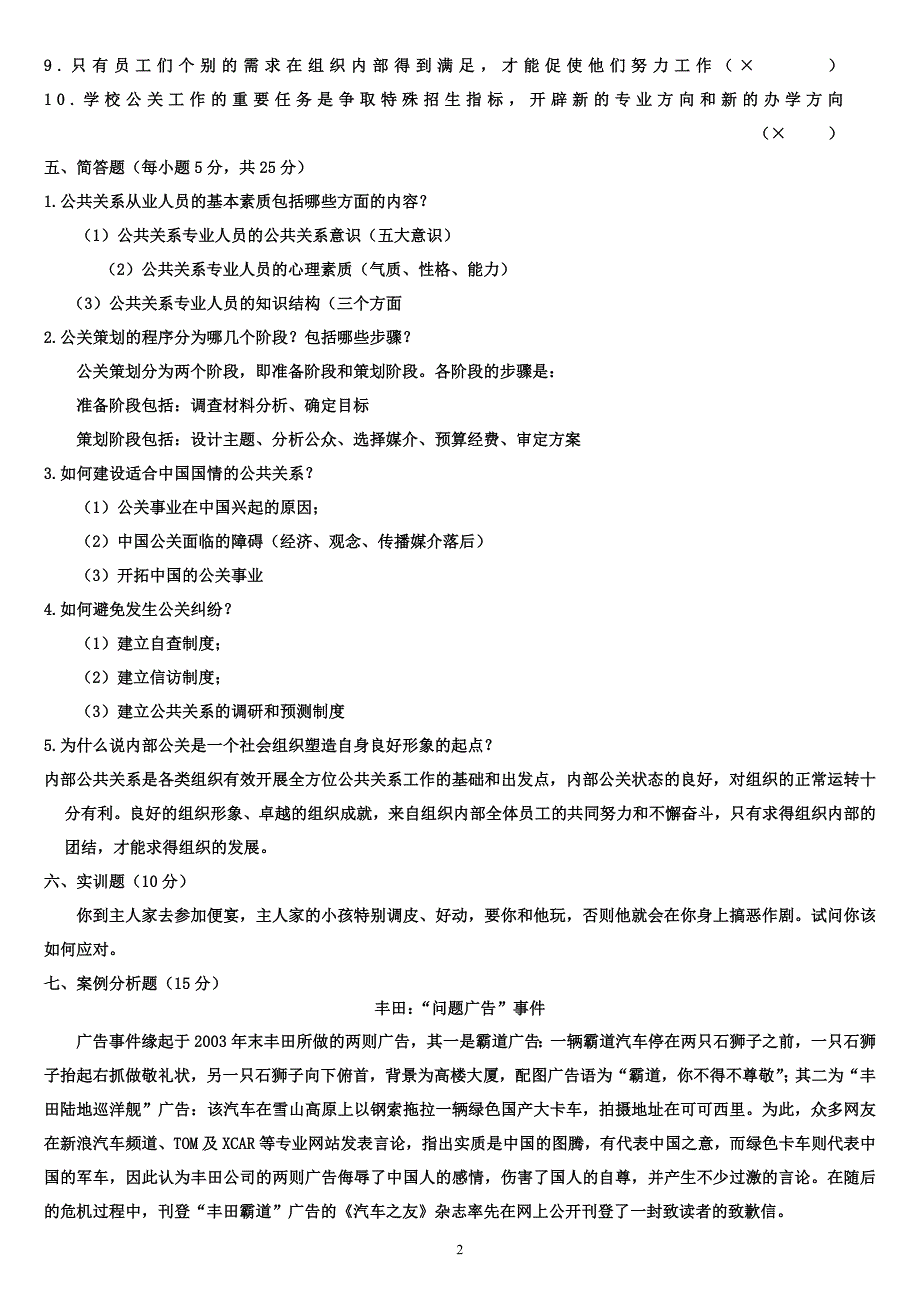 公共关系试题及答案 十套_第3页