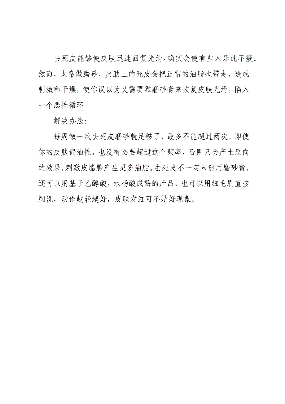 七个常见坏习惯破坏美丽容貌_第4页