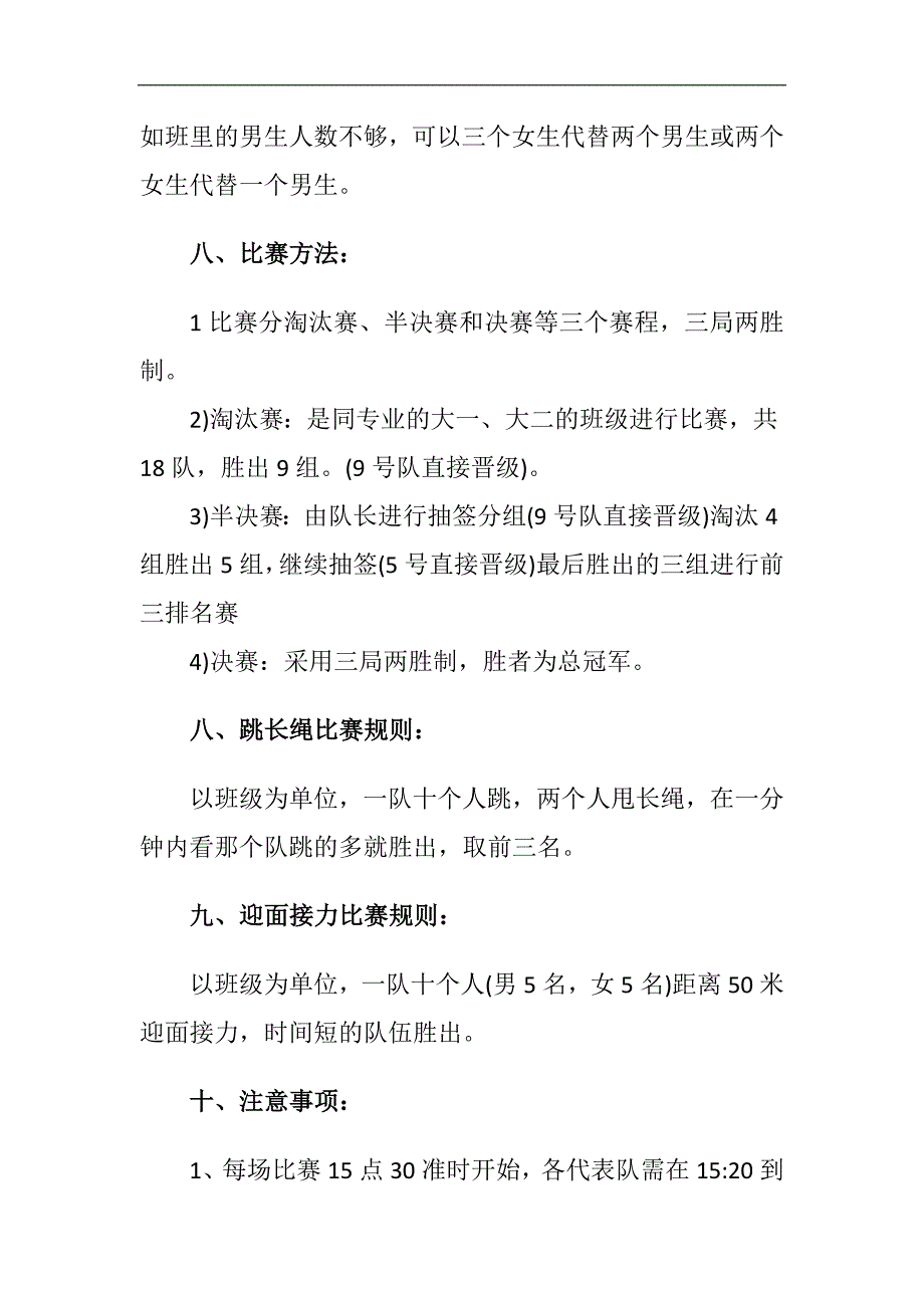 体育赛事体育活动策划方案_第3页