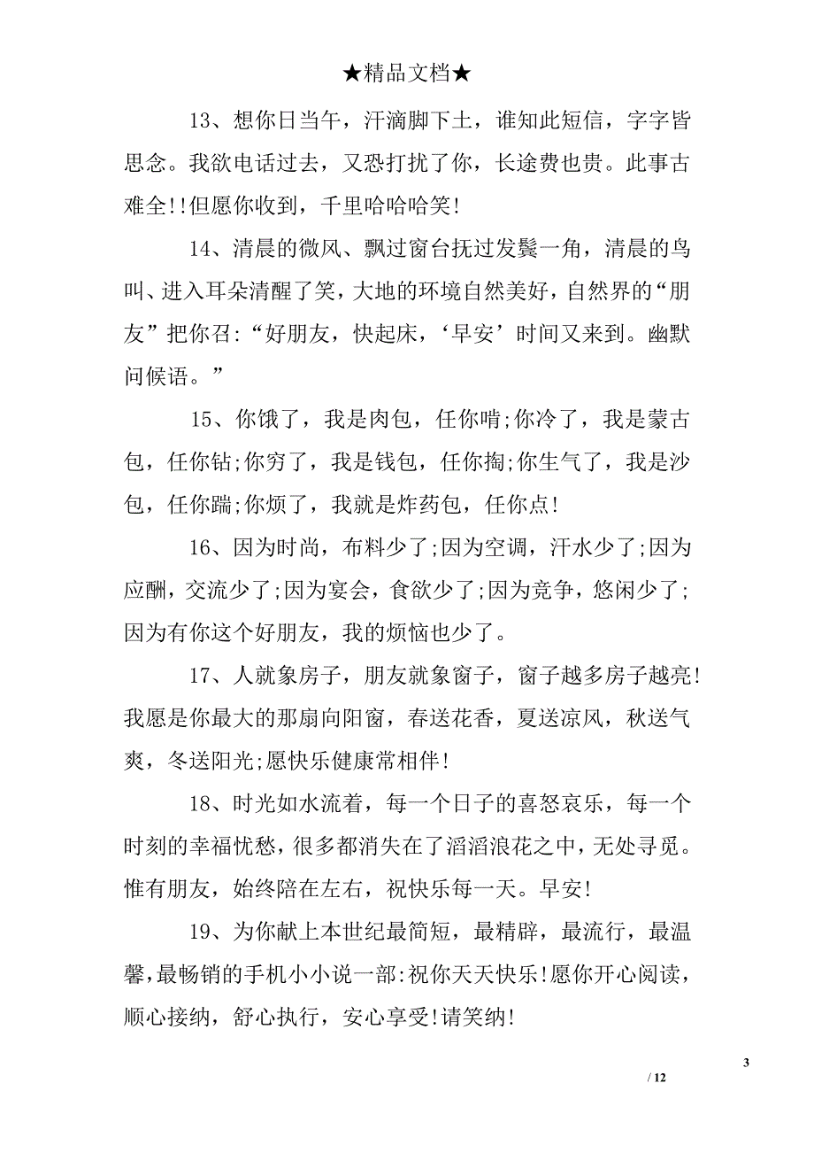 早晨问候语带点 幽默_第3页