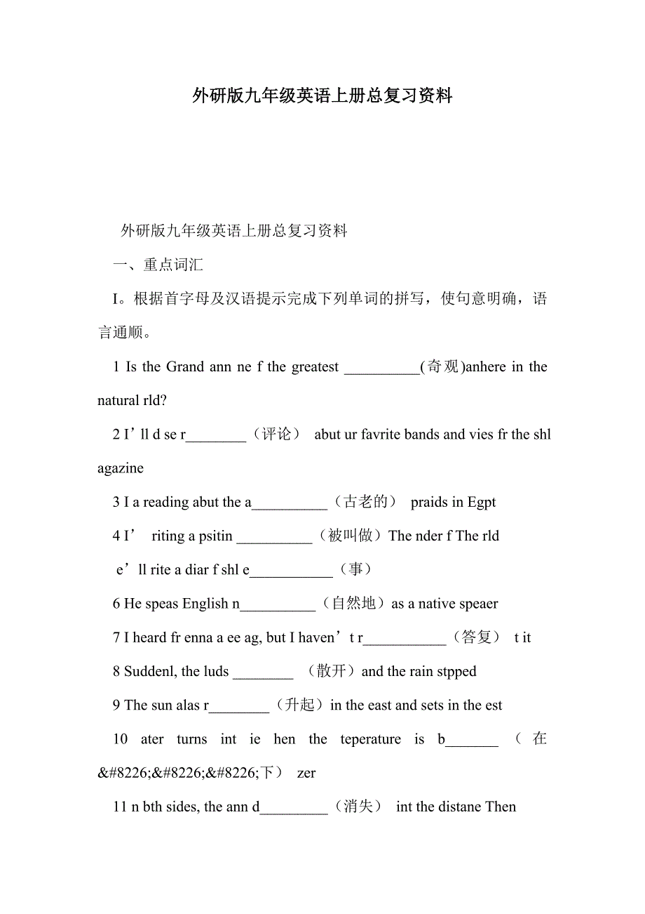 外研版九年级英语上册总复习资料_第1页