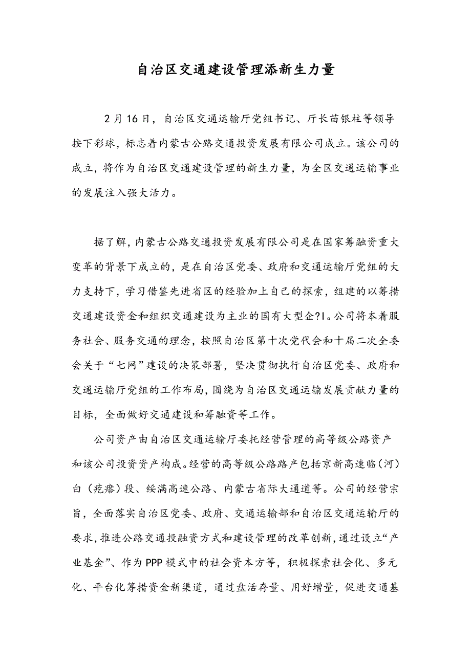 自治区交通建设管理添新生力量_第1页