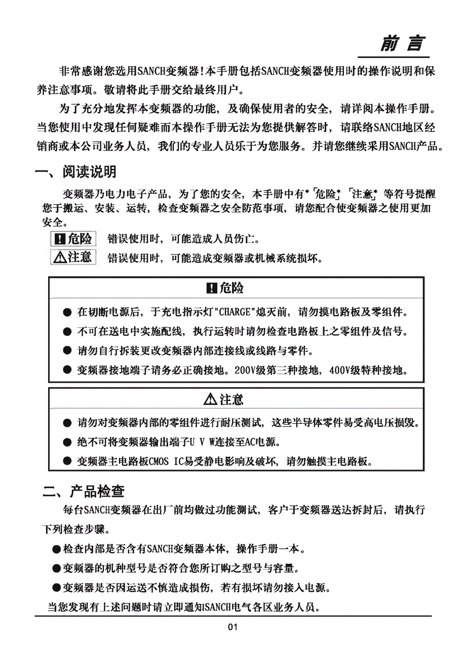 三碁s3000变频器说明书_第2页