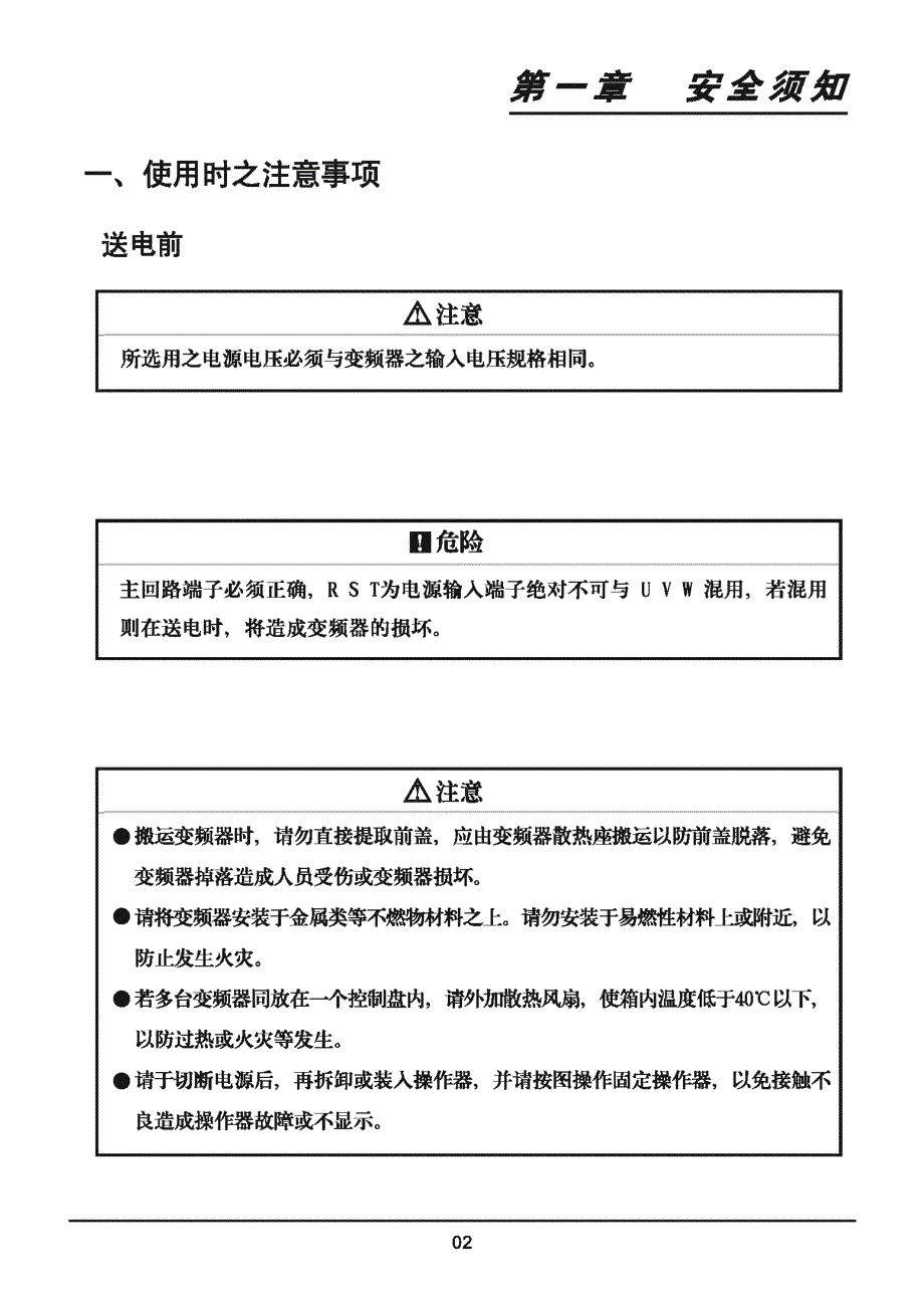 三碁s3000变频器说明书_第3页