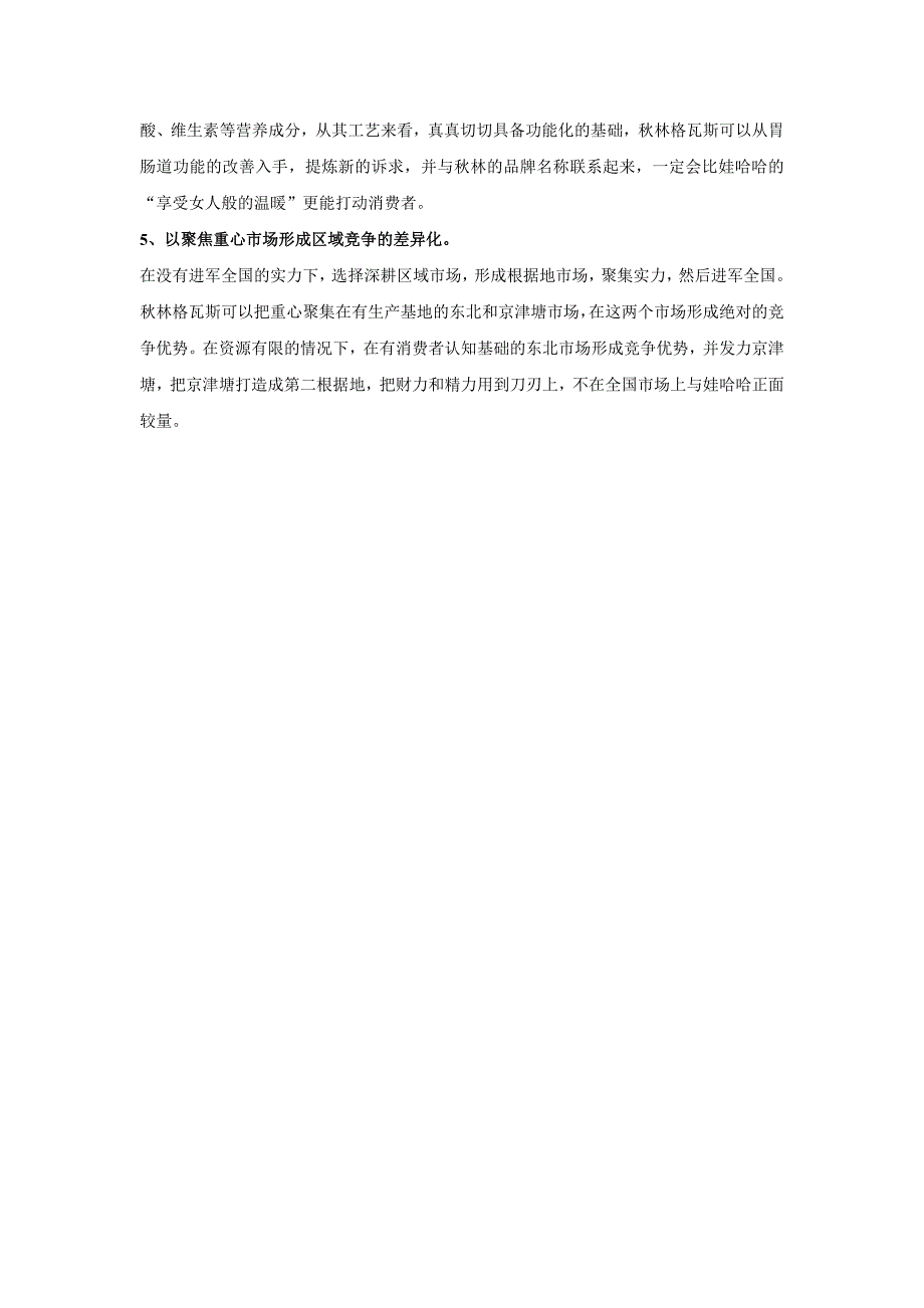 秋林格瓦斯应对战略及策略_第3页