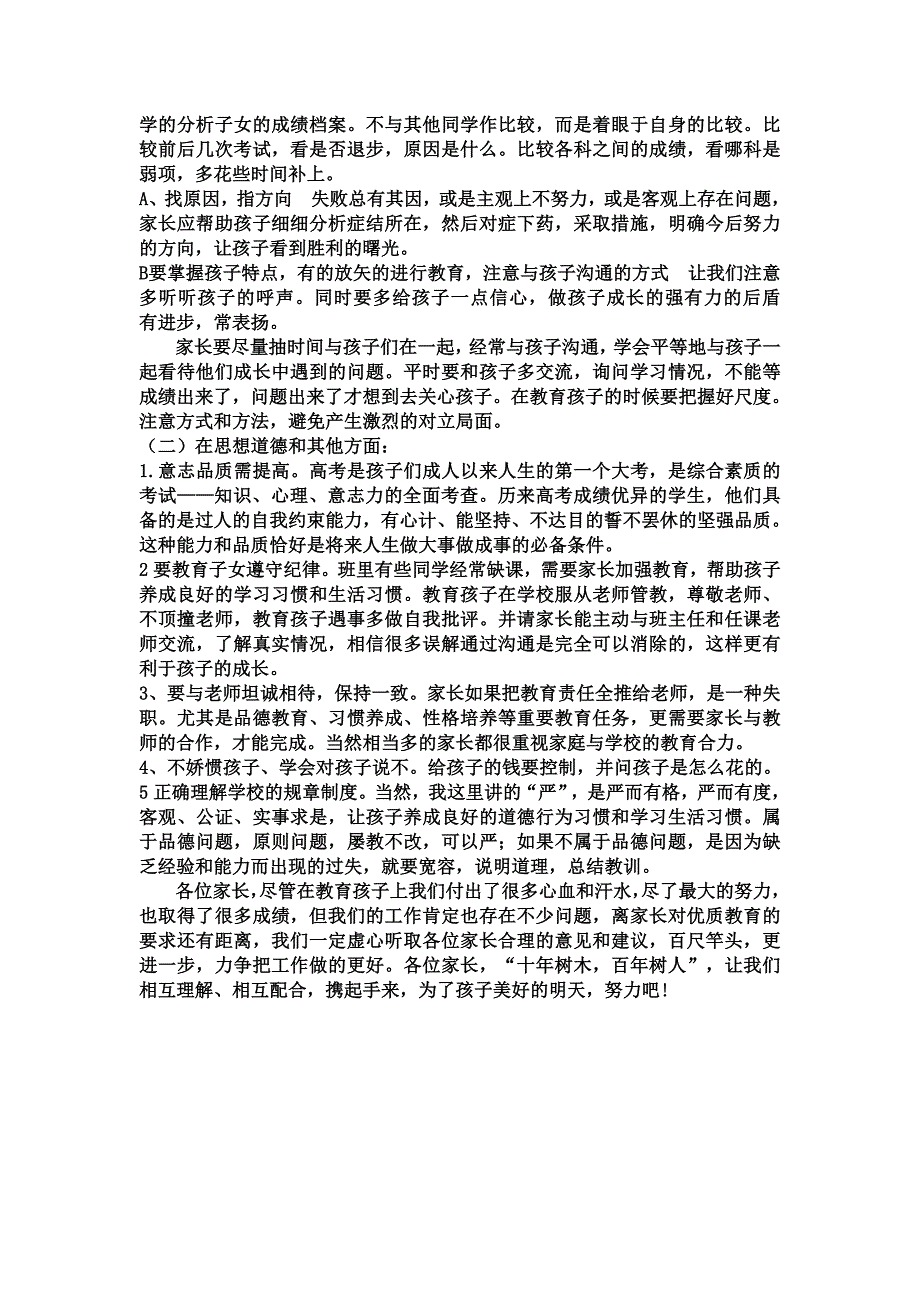 体育生家长会发言稿_第3页