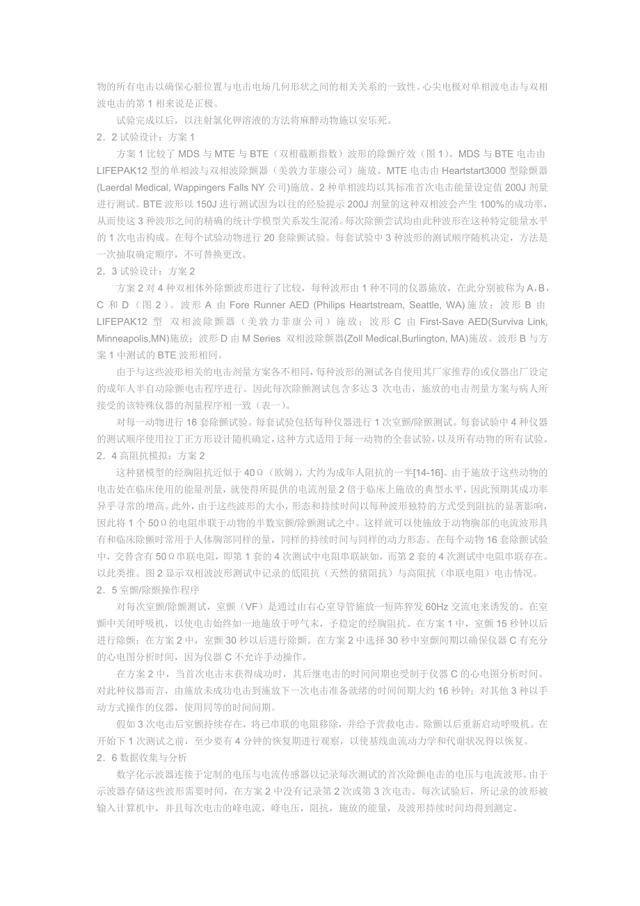6种临床使用的体外除颤器在猪动物实验中的对比研究_第2页