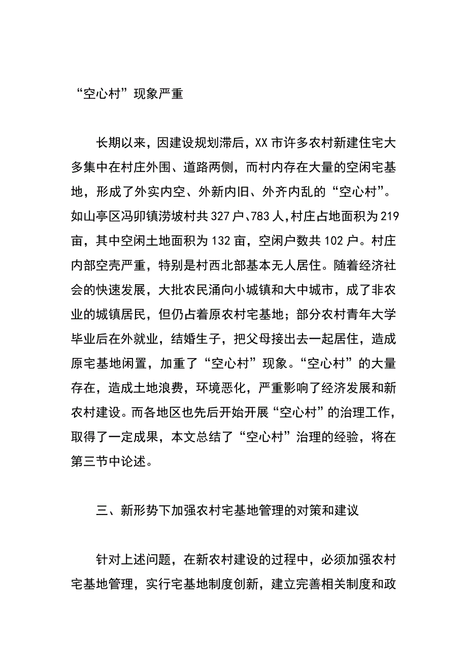 xx市农村宅基地管理现状与对策建议_第4页