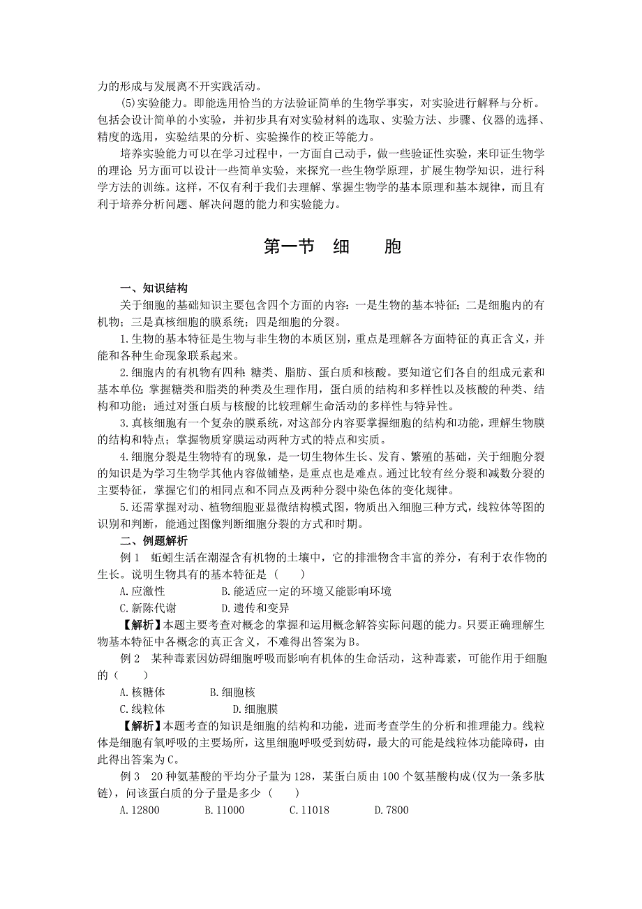 生物学科综合能力培养_第2页