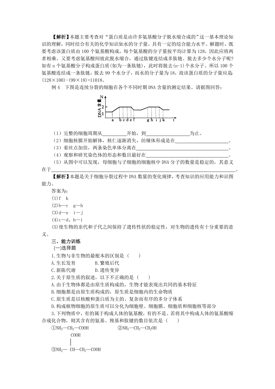 生物学科综合能力培养_第3页