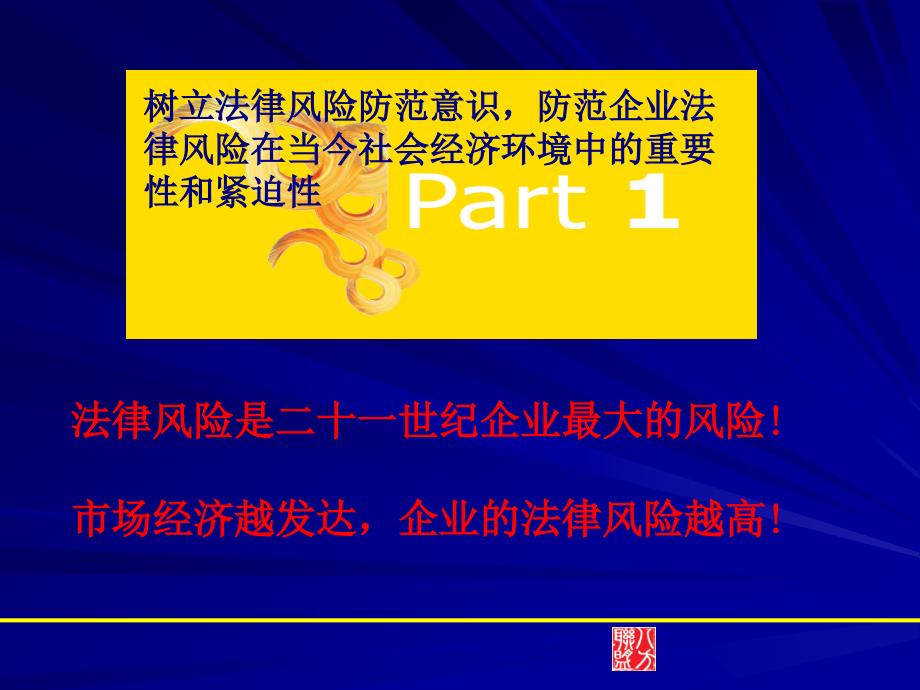 企业法律风险.ppt_第4页