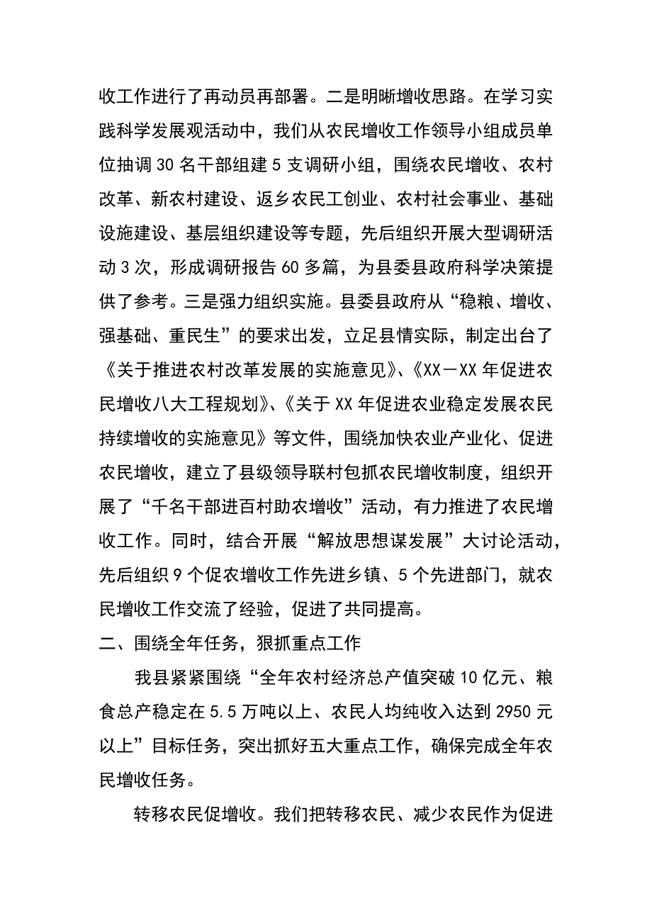 xx县农民增收工作情况汇报_第2页