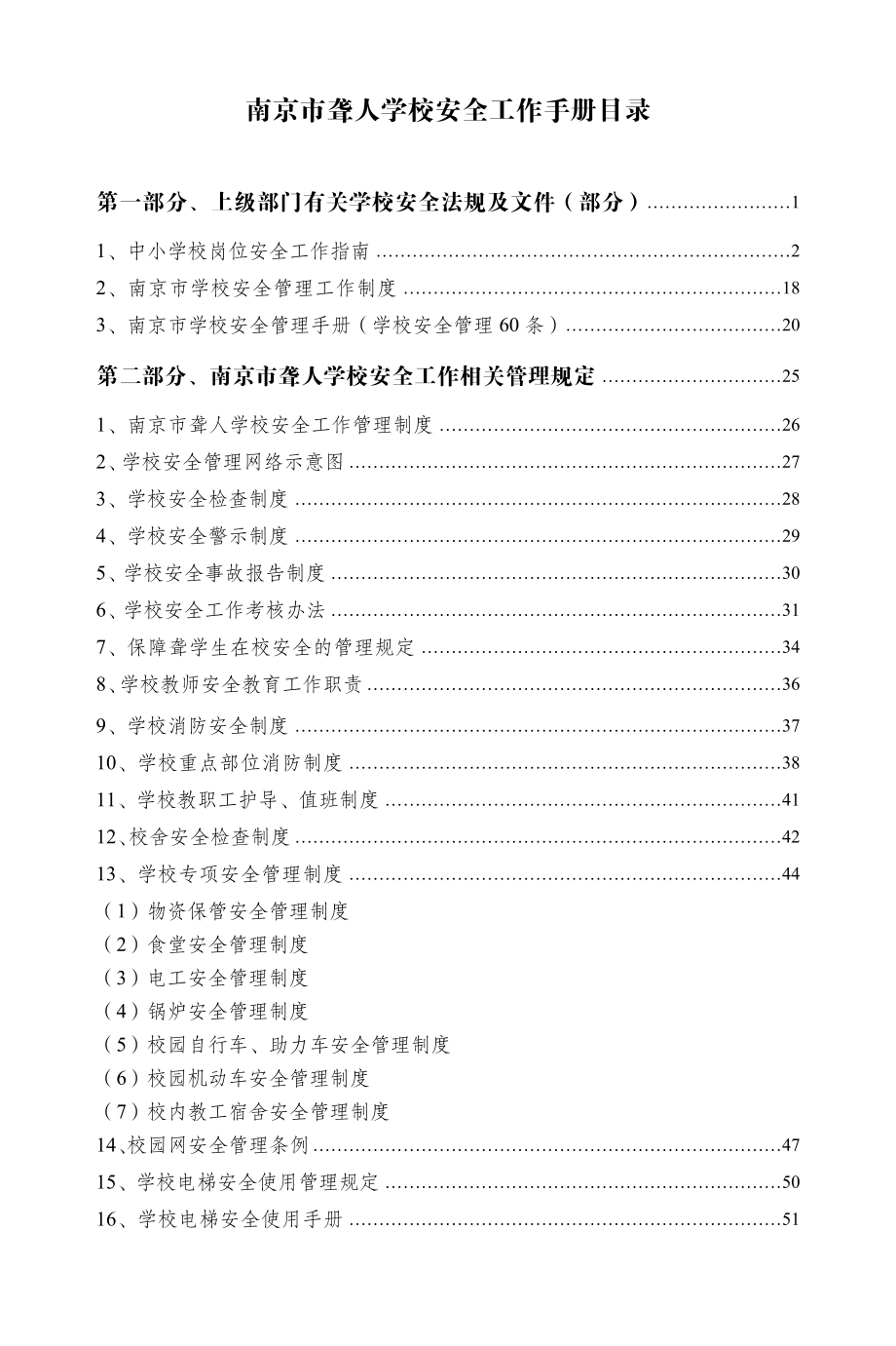 为了全面加强学校的全工作,确保广大师生工作、学习及_第3页