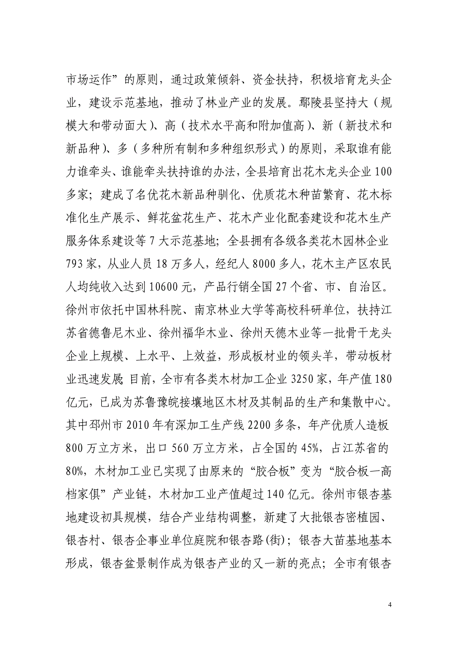 关于赴江苏徐州、河南鄢陵考察情况报告_第4页