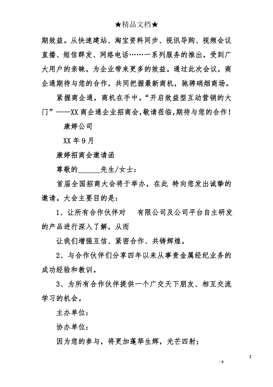 康婷招商会邀请函_第2页