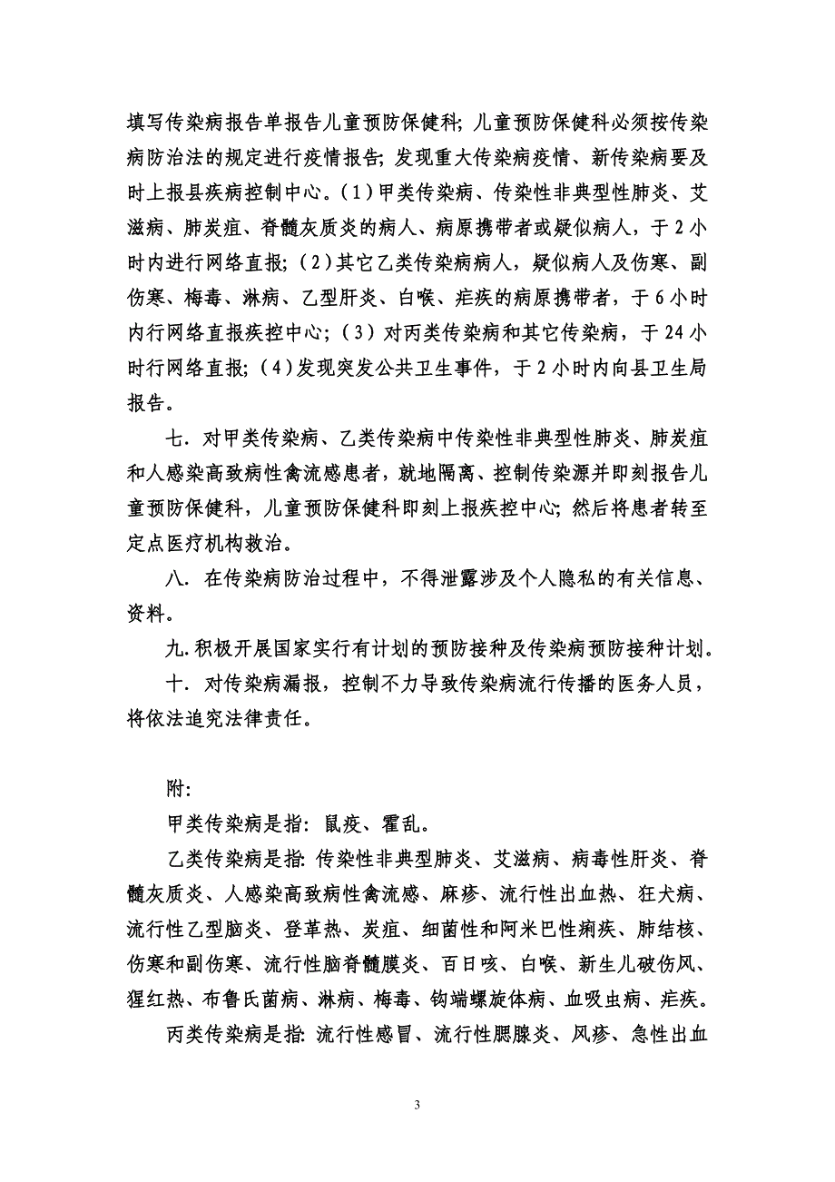 感染管理质控相关制度和职责_第3页