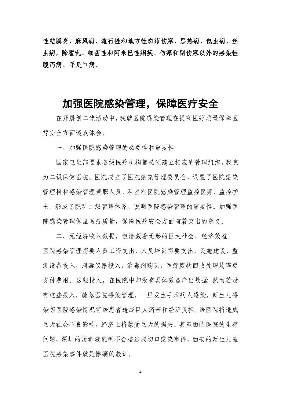 感染管理质控相关制度和职责_第4页