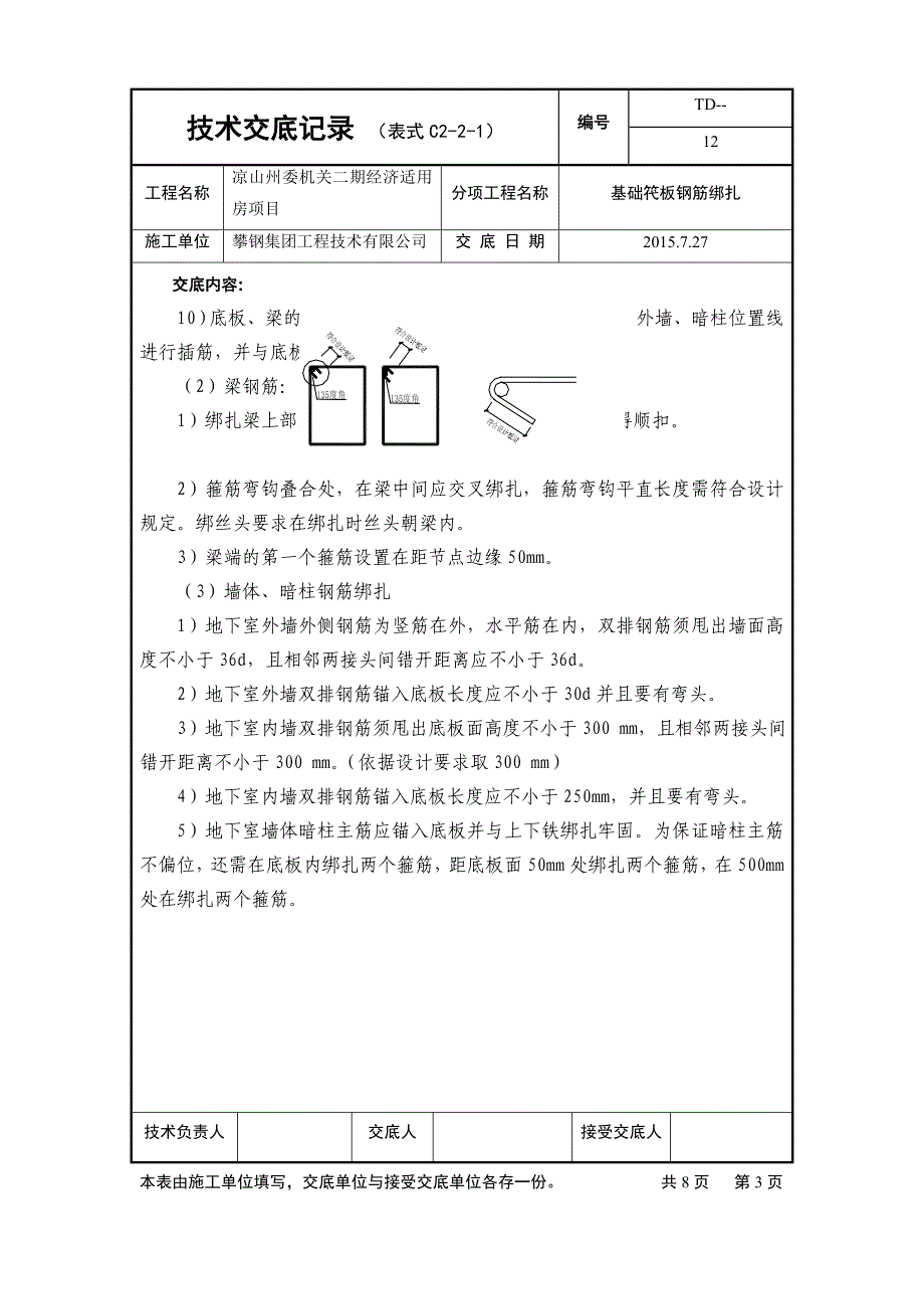 12、基础底板钢筋绑扎_第3页