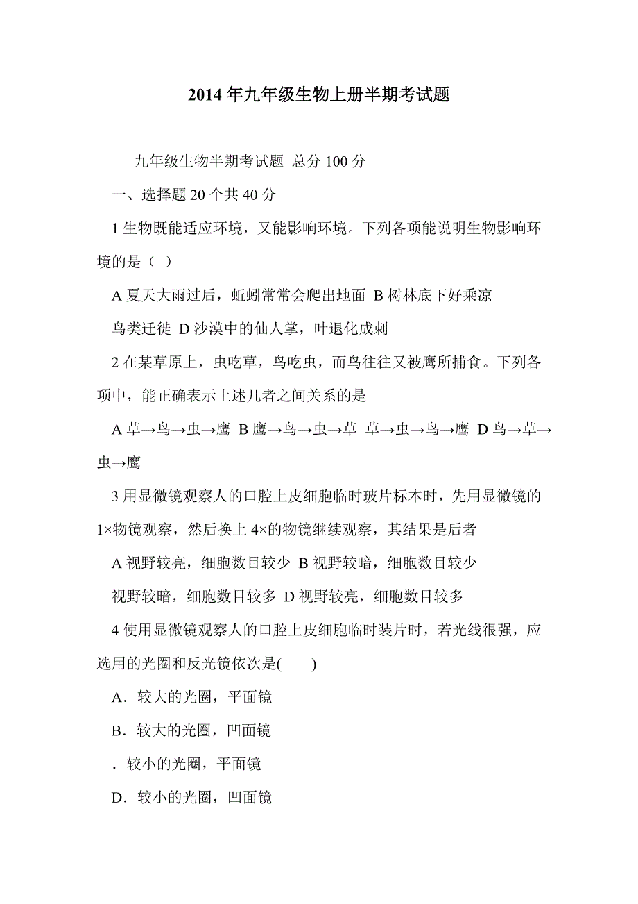 2014年九年级生物上册半期考试题_第1页