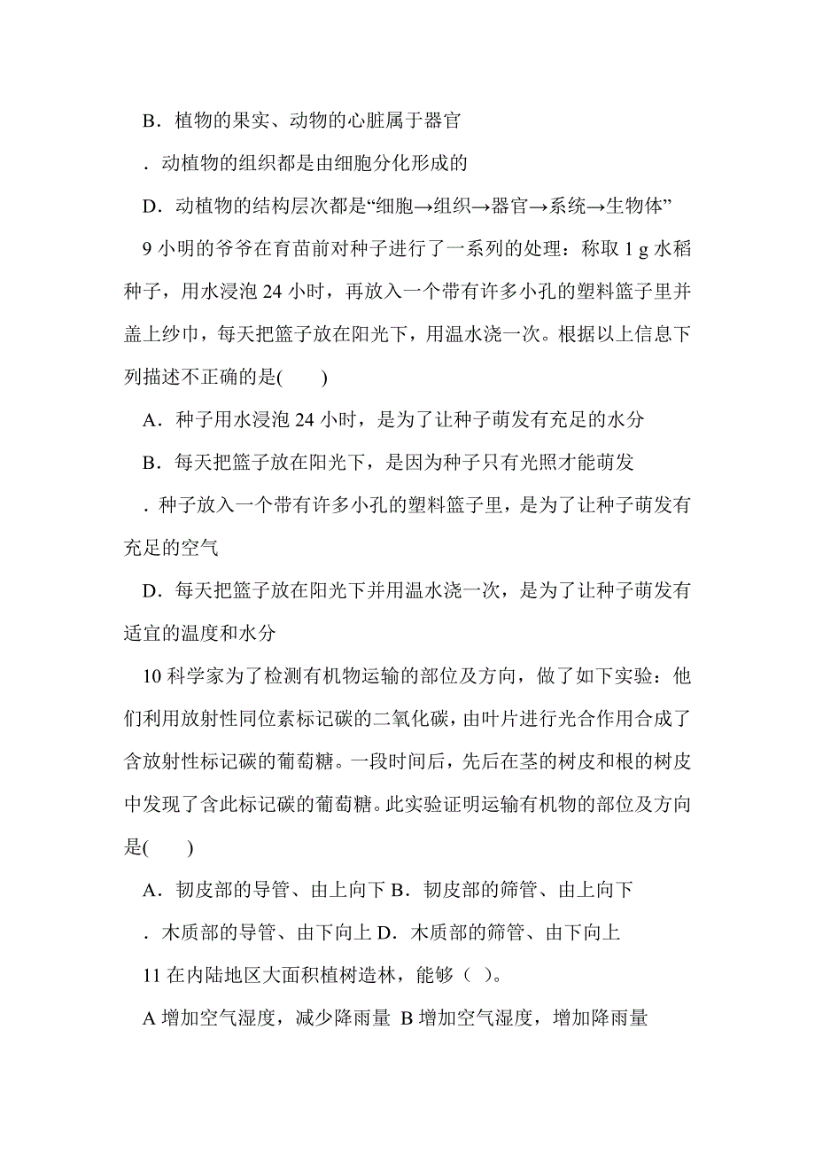 2014年九年级生物上册半期考试题_第3页