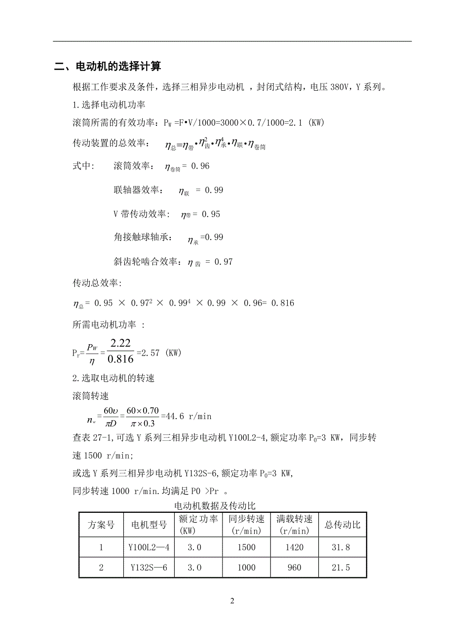 机械设计课程设计---减速箱说明书_第2页