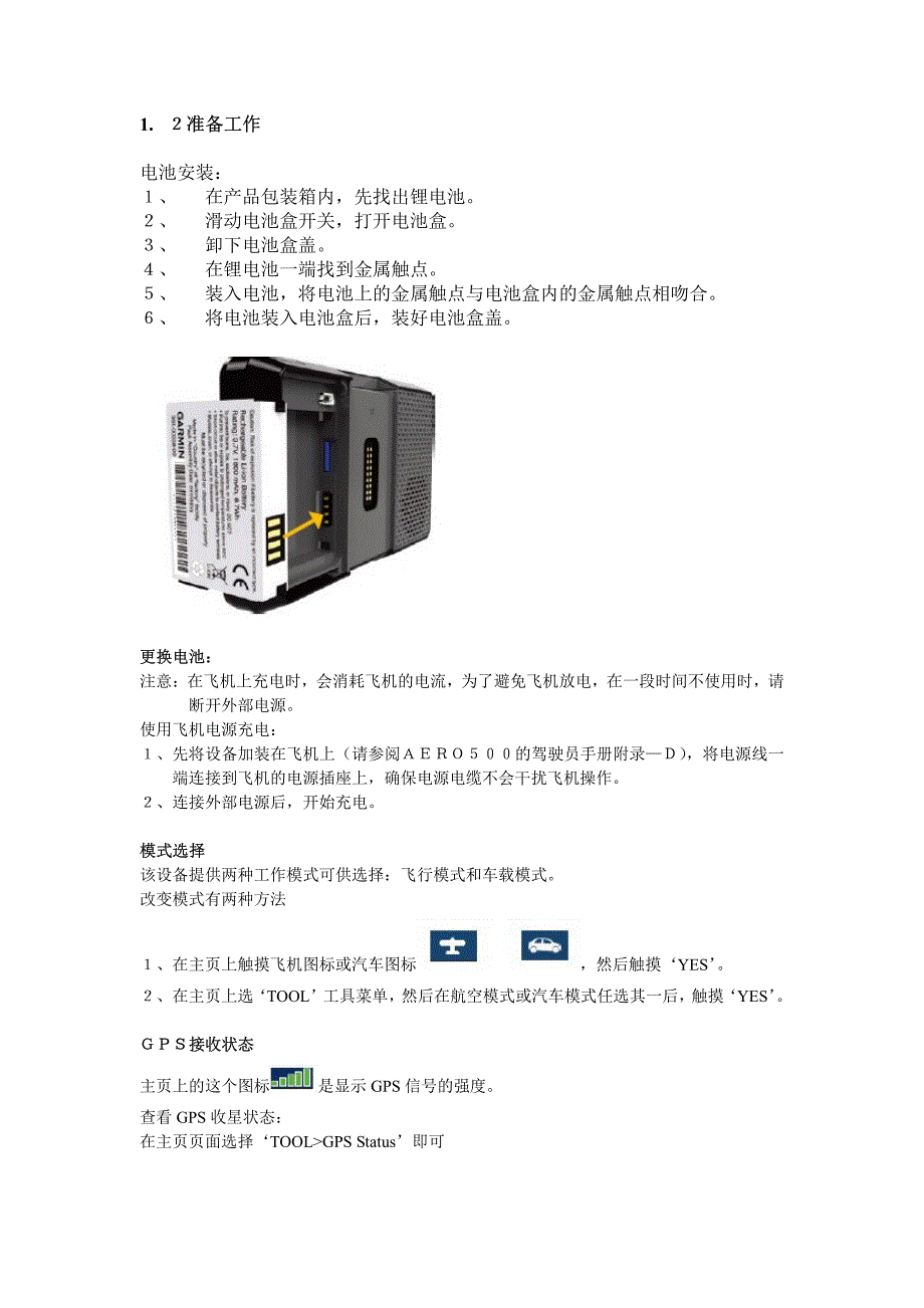 aera500爱乐500航空型便携式卫星导航仪说明书_第3页