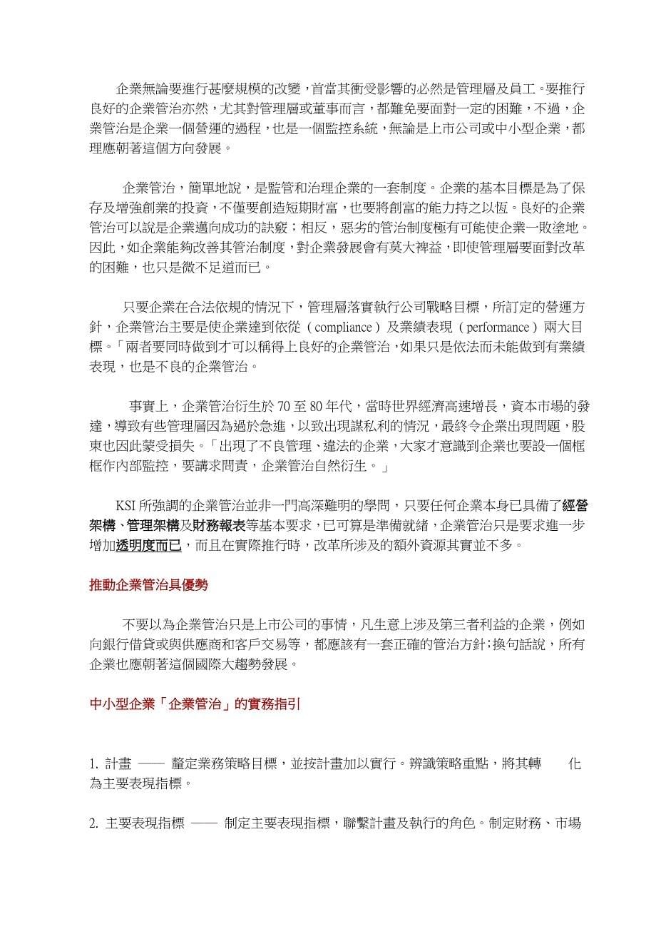 某国际有限公司之创建企业管理规模计划书_第5页