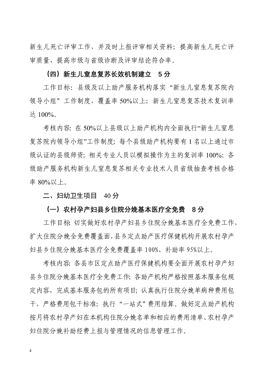 湖南省2013年妇幼卫生工作目标与主要考核内容_第4页