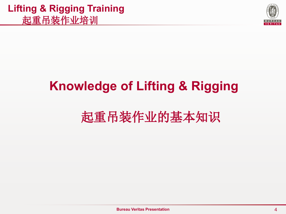 起重吊装作业培训Lifting_第4页