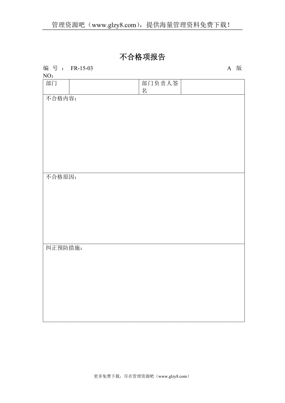 15-03不合格项报告_第1页