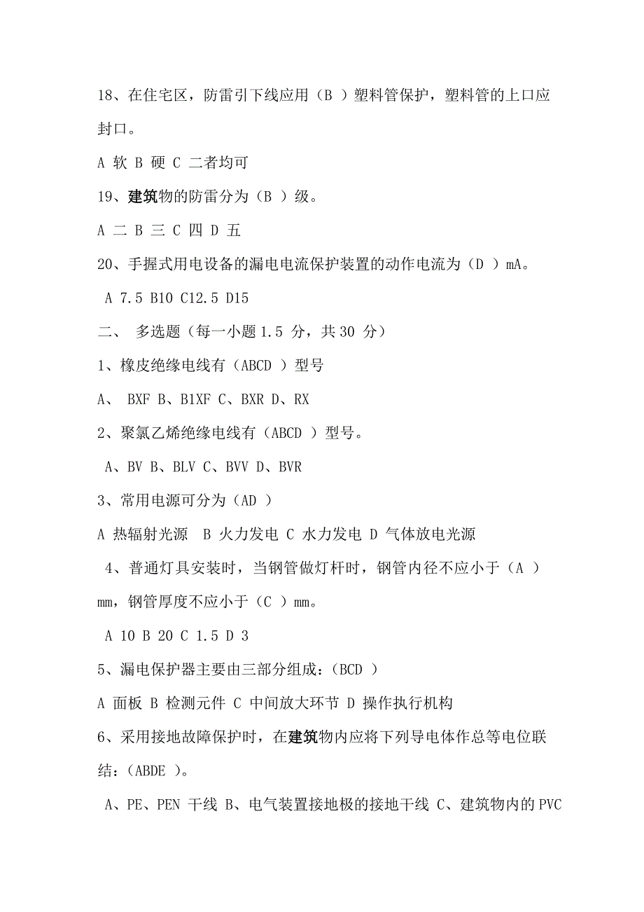 质检员电气专业考试试题_第3页