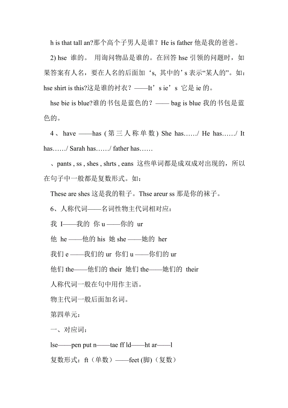 小学四年级英语下册重要知识点归纳2（人教版）_第3页