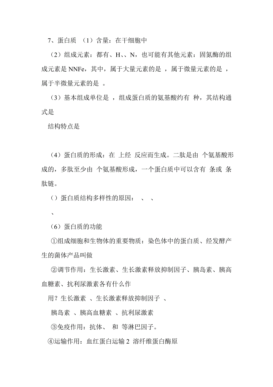 2012届高考生物基础组成生物体的化合物冲刺复习教案_第2页