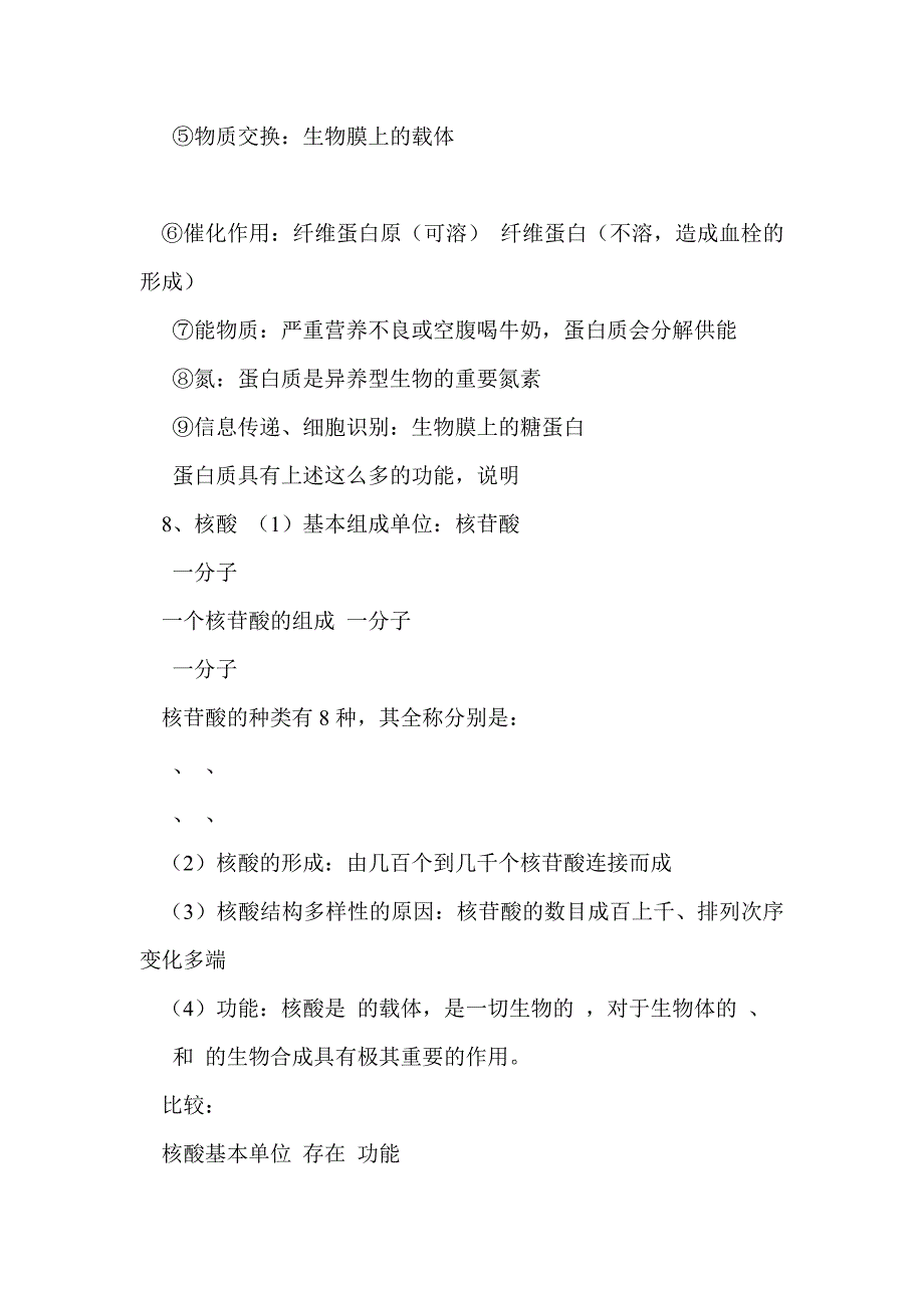 2012届高考生物基础组成生物体的化合物冲刺复习教案_第3页