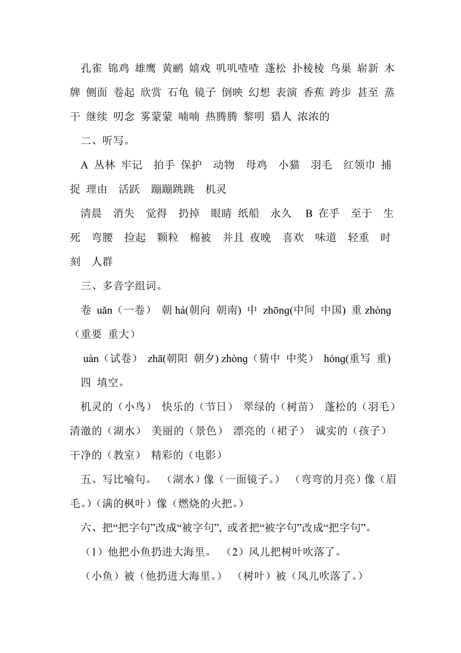 二年级语文上册第五 六 七 八 单元复习资料_第4页