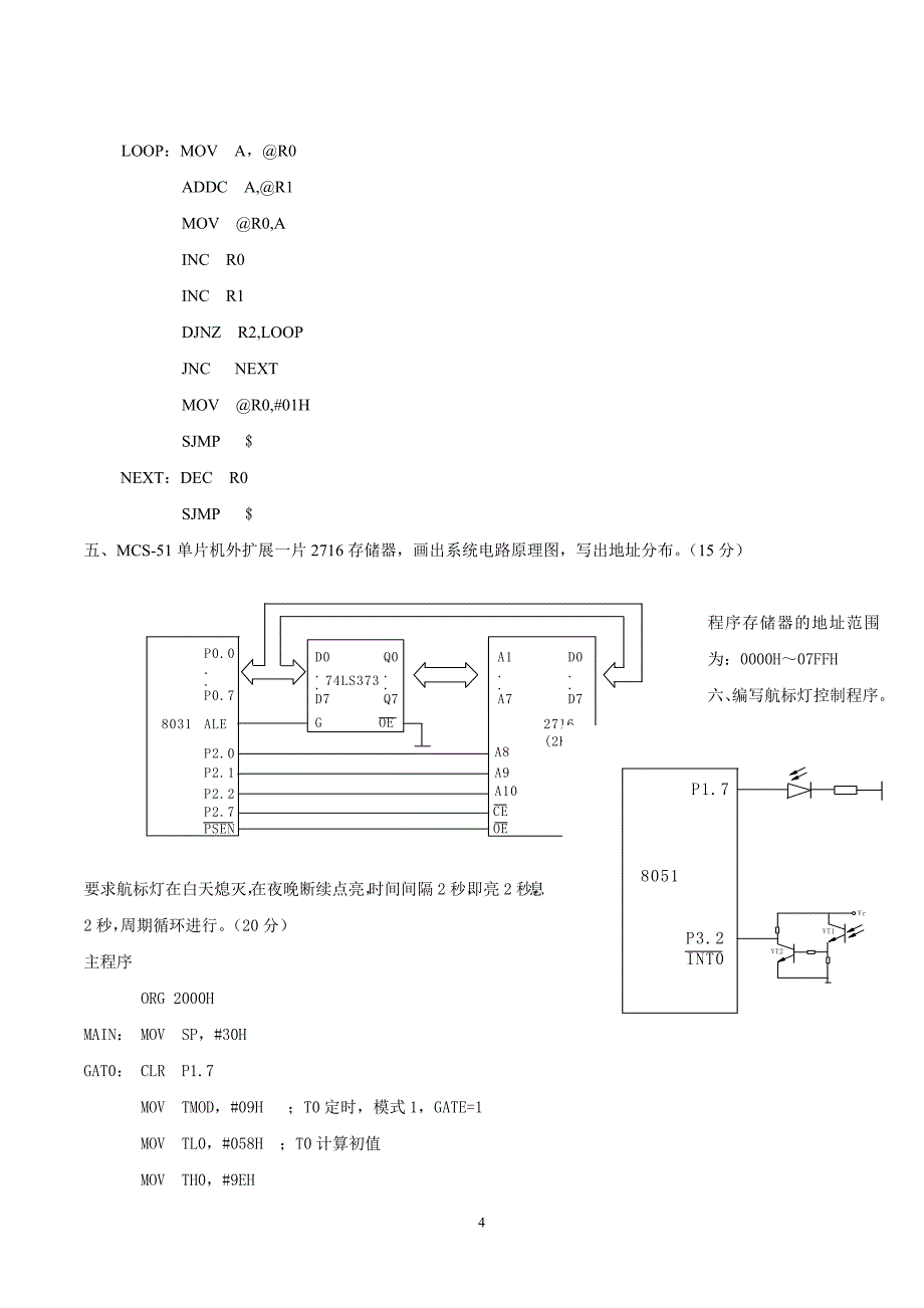 单片机期末考试复习资料_第4页