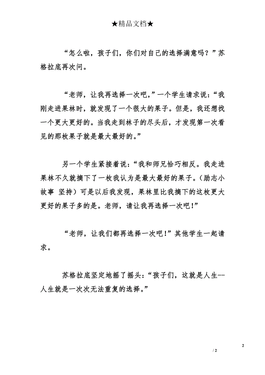 人生就是一次无法重复的选择_第2页