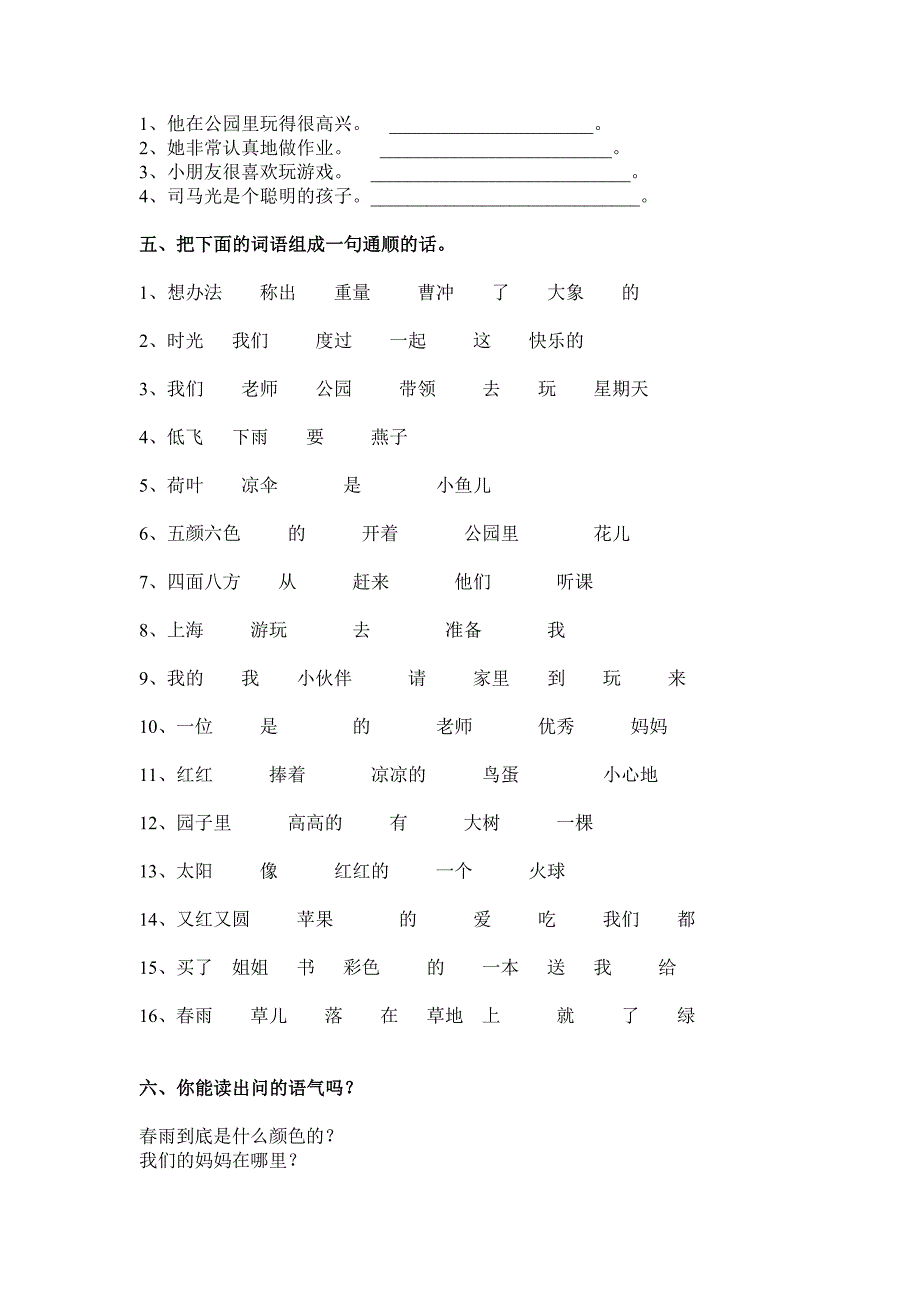 人教版一年级语文下册句子专项复习题_第2页