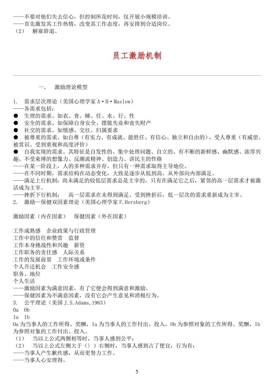 人事管理制度 劳动合同书 员工激励机制 员工激励机制 员工招募调配与考核_第5页