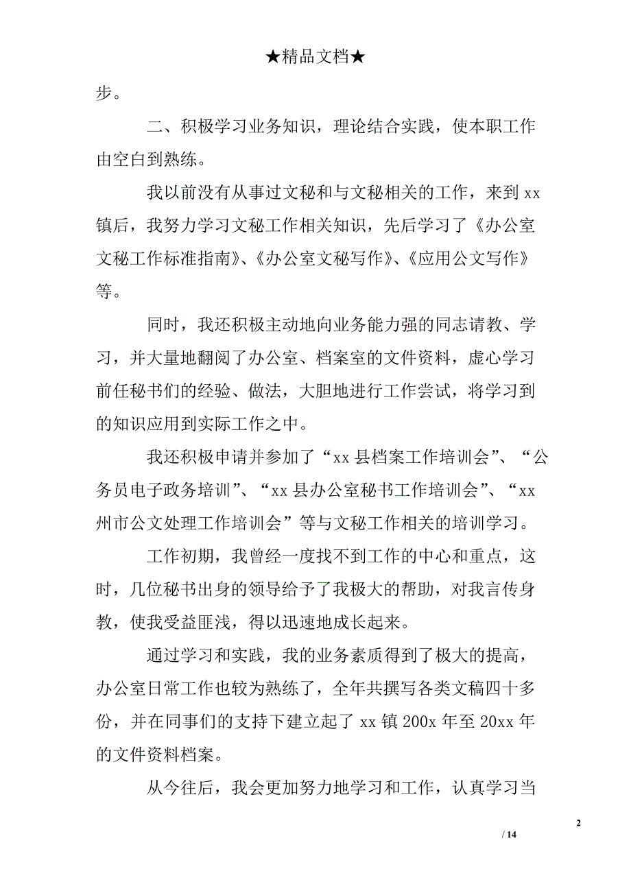 机关单位志愿入党申请书_第2页