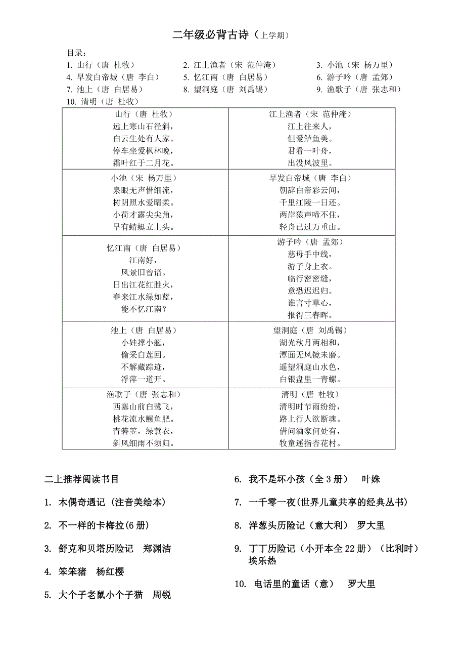 二年级必背古诗（上学期）_第1页