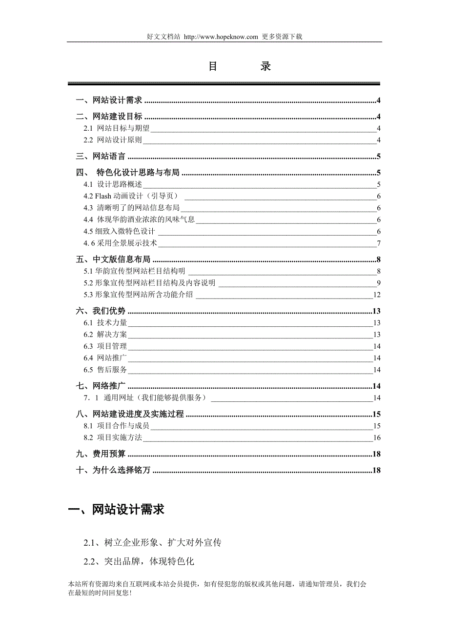 华韵酒业网站建设方案_第3页