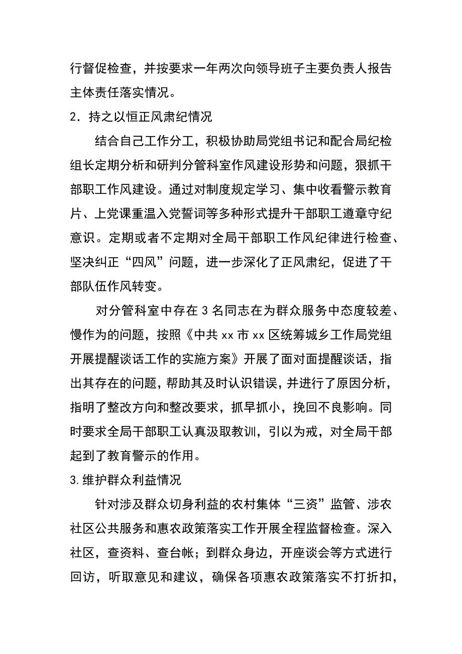 2017年统筹城乡工作局副局长述责述廉报告_第2页