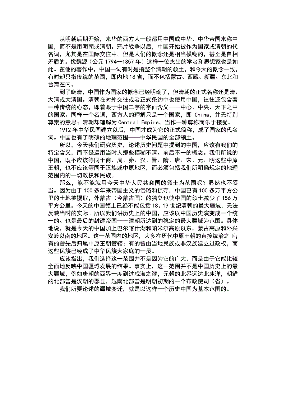 一引言zhongguo_第3页