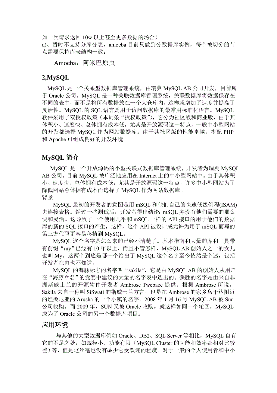 amoeba分布式数据库的安装与配置_第2页