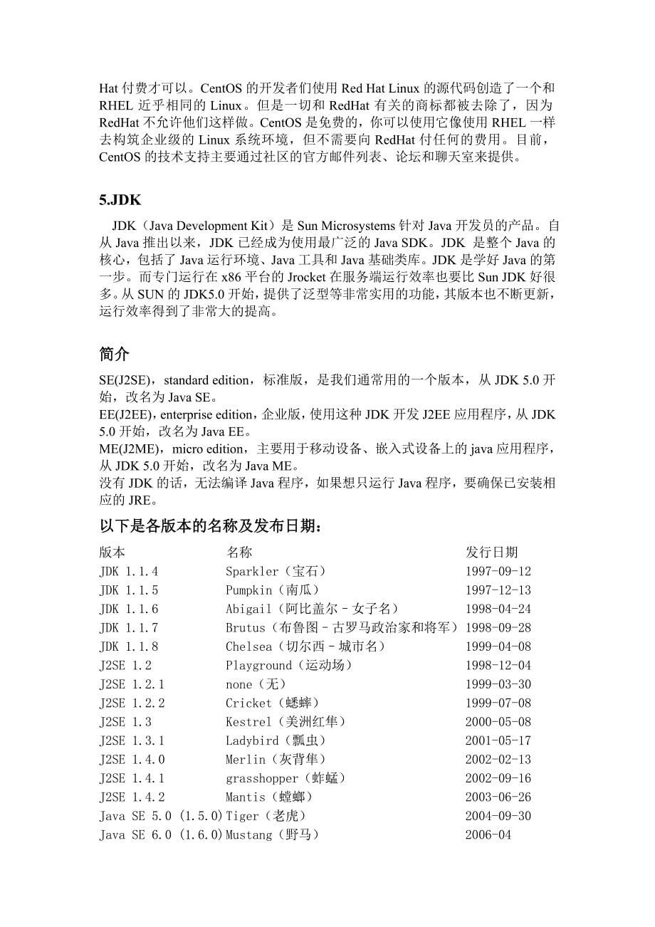 amoeba分布式数据库的安装与配置_第5页