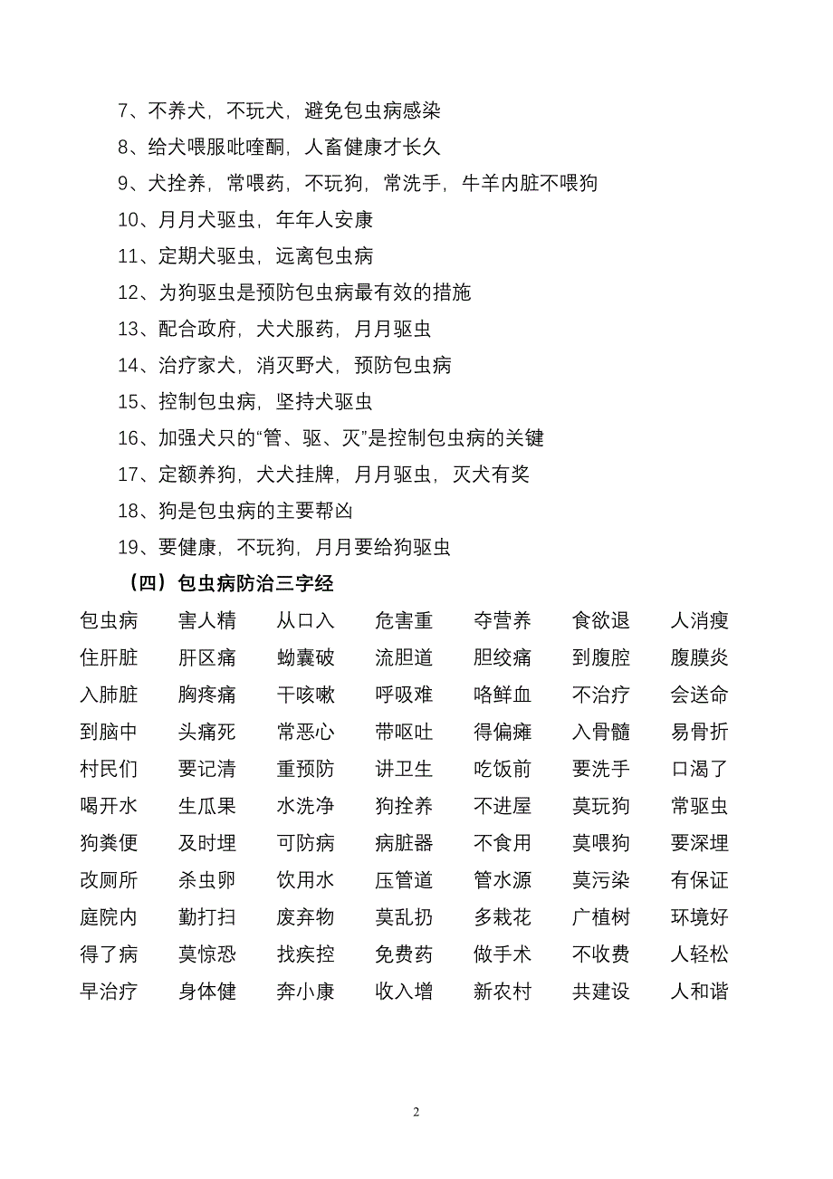 包虫病防治健康教育_第2页