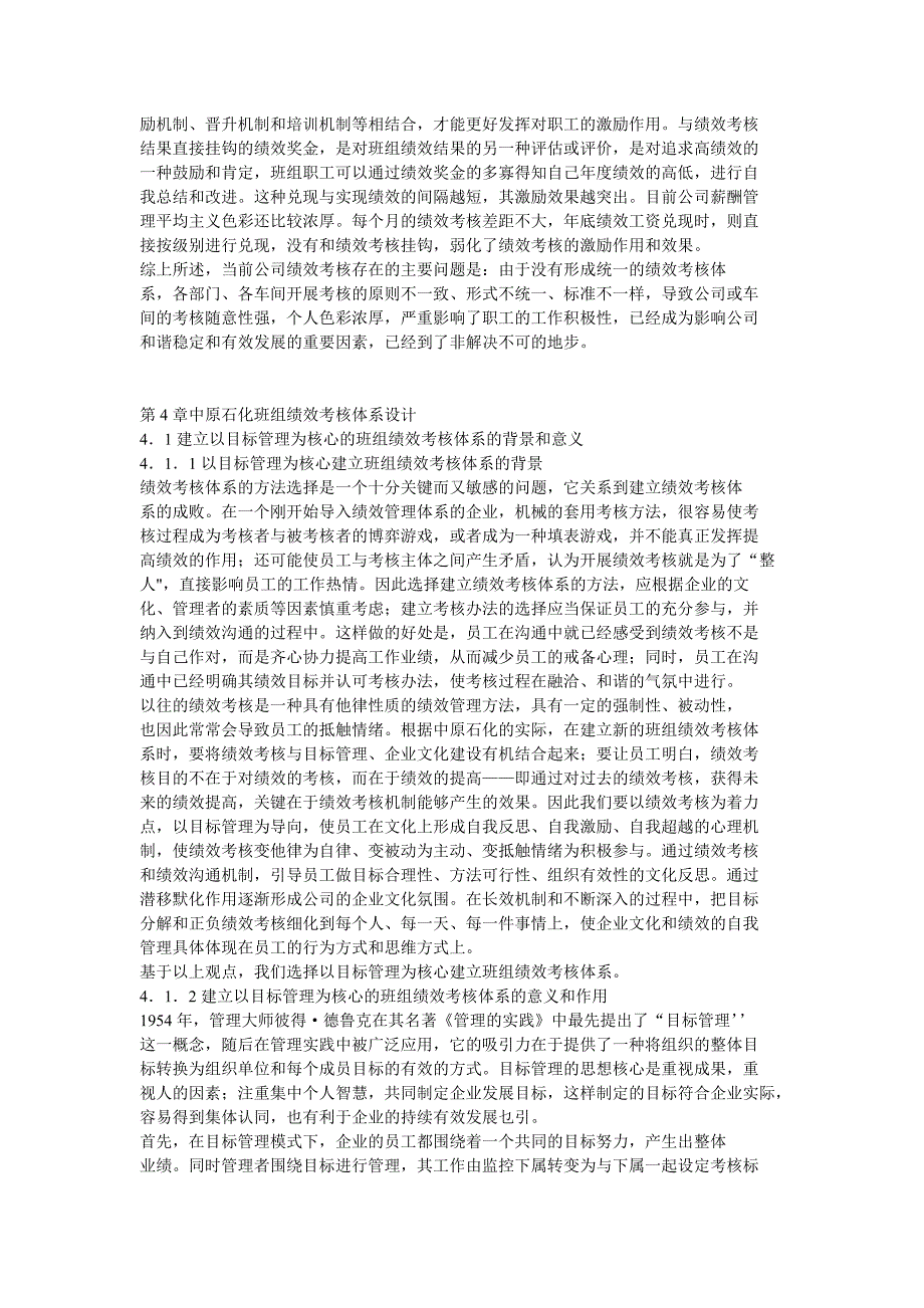 中原石化公司班组绩效考核体系_第4页