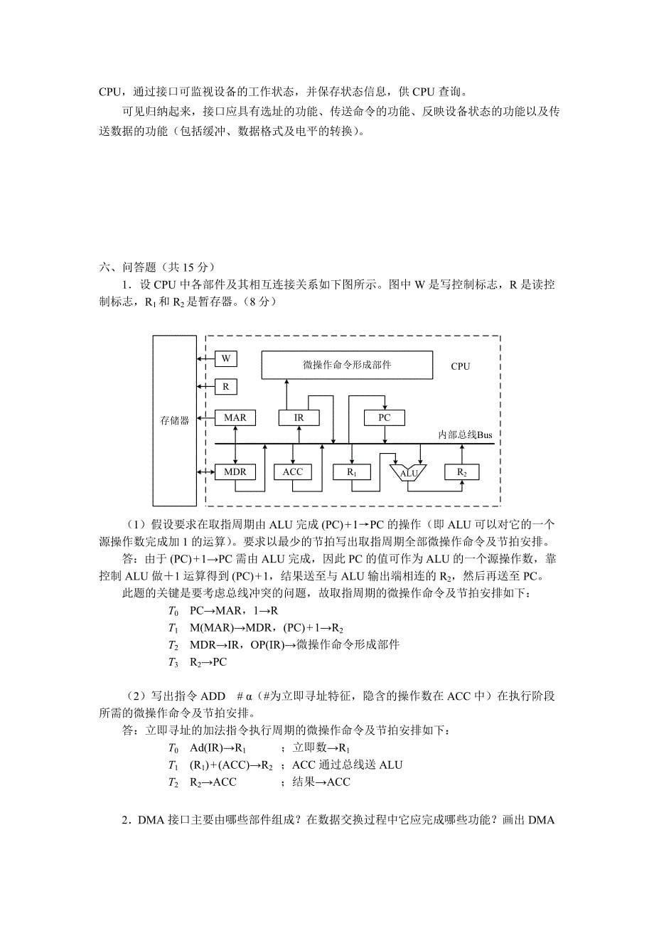 计算机组成原理期末考试试题及答案 (2)_第5页